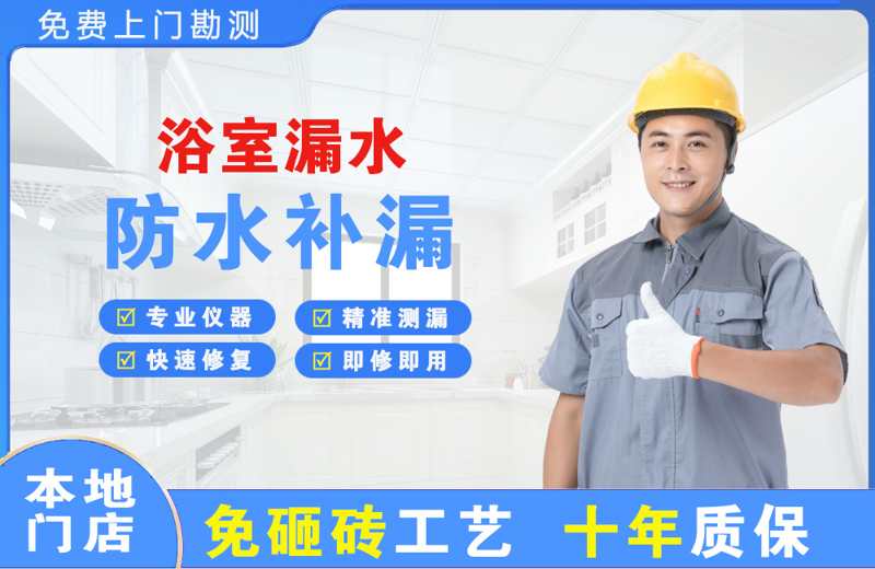 黑水浴室漏水维修